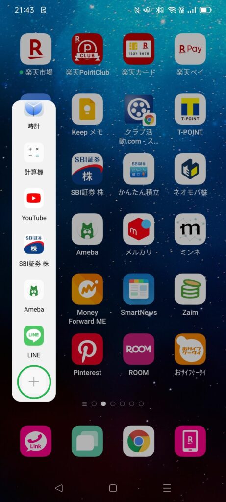 サイドバーの編集