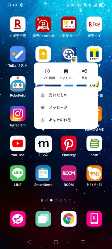 アプリ並べ替え１