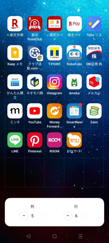 アプリ並べ替え７
