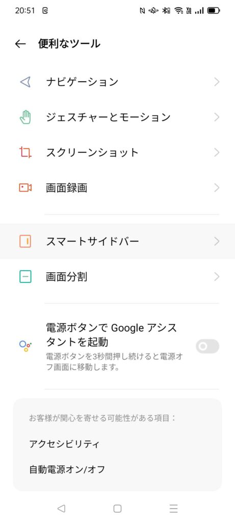 スマートサイドバー設定２