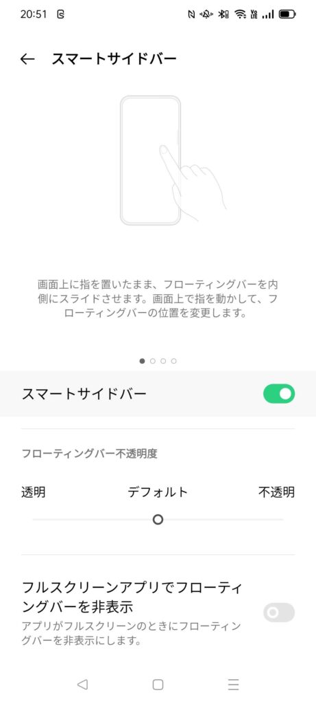 スマートサイドバー設定３