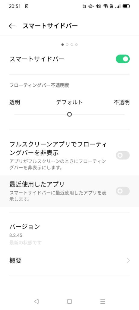 スマートサイドバー設定４