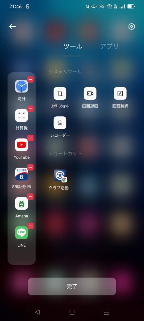 アプリの追加削除