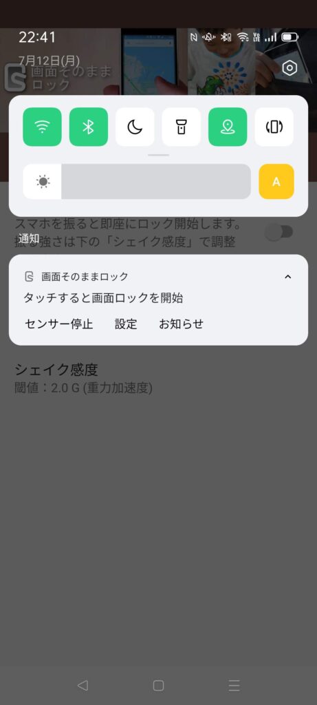 誤作動防止アプリ設定１