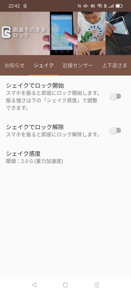 誤作動防止アプリ設定２