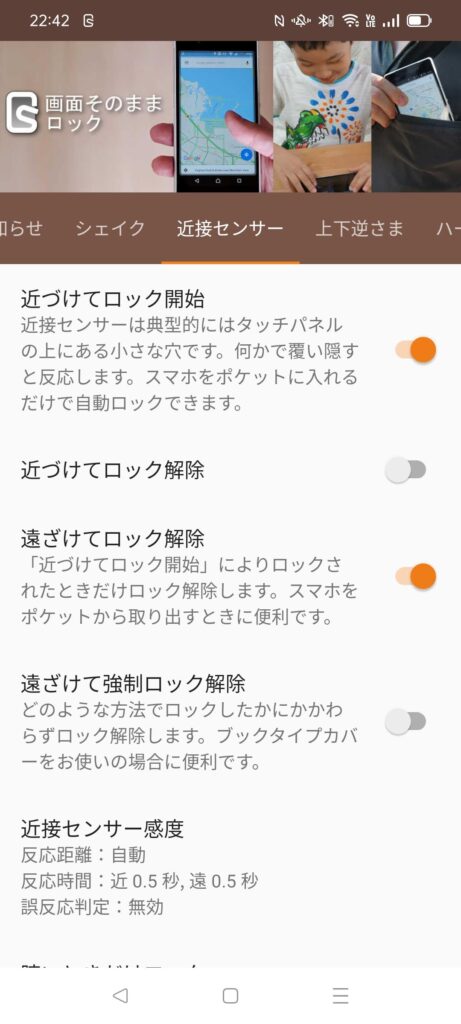 誤作動防止アプリ設定３
