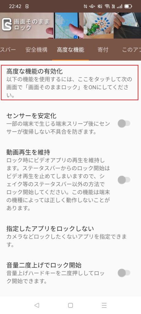 誤作動防止アプリ設定５