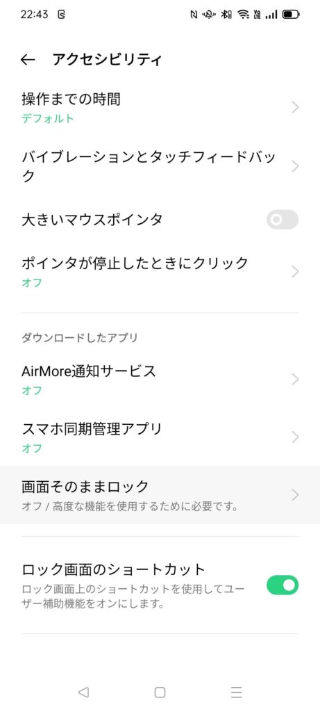 誤作動防止アプリ設定６