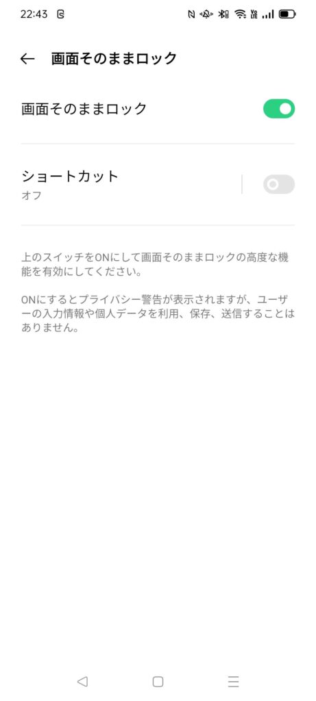 誤作動防止アプリ設定７