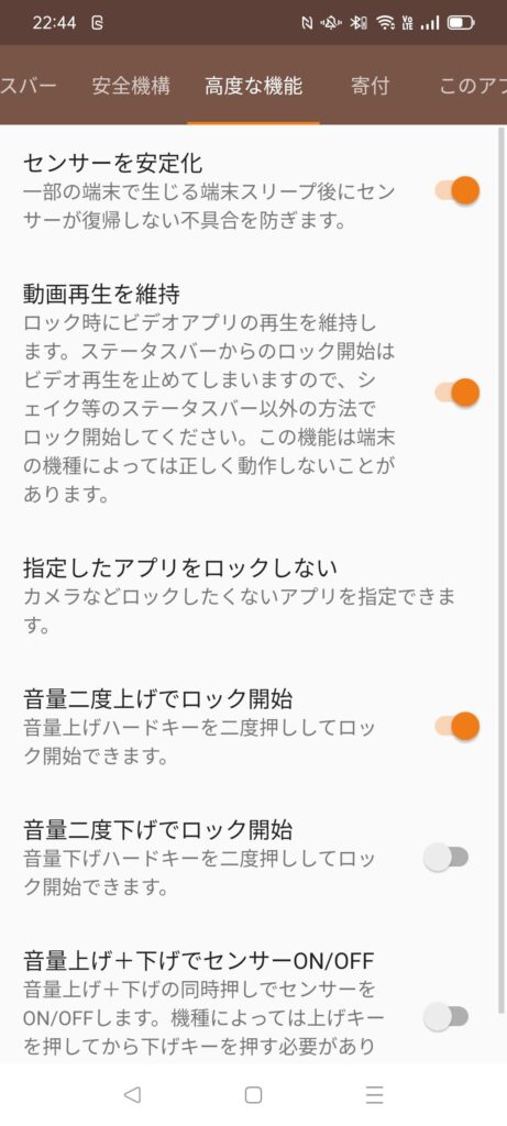 誤作動防止アプリ設定８