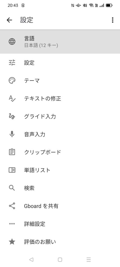 キーボード設定２