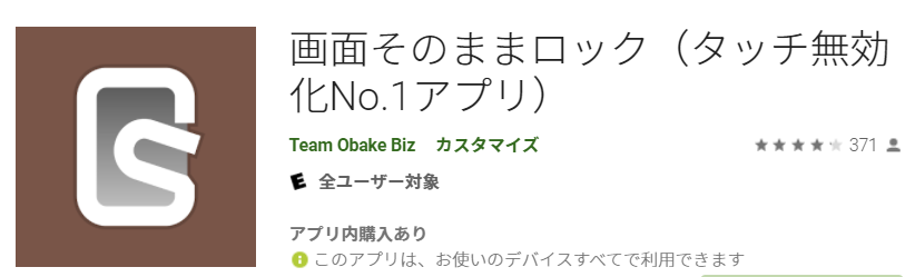 誤作動防止アプリ