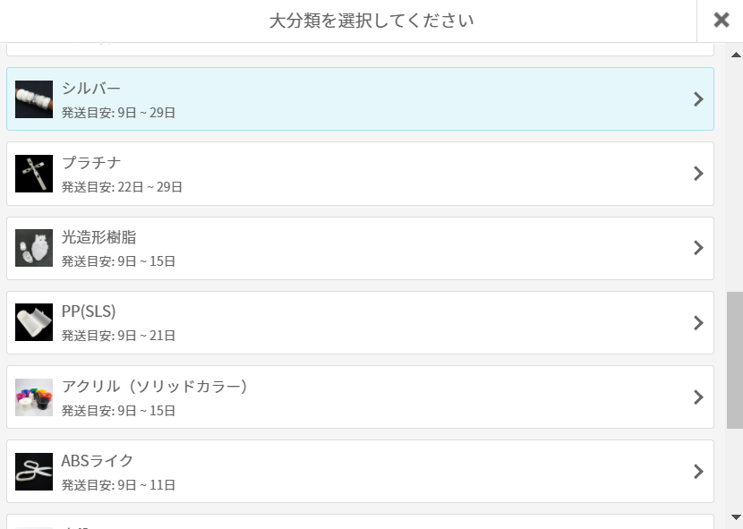 材料の選択１